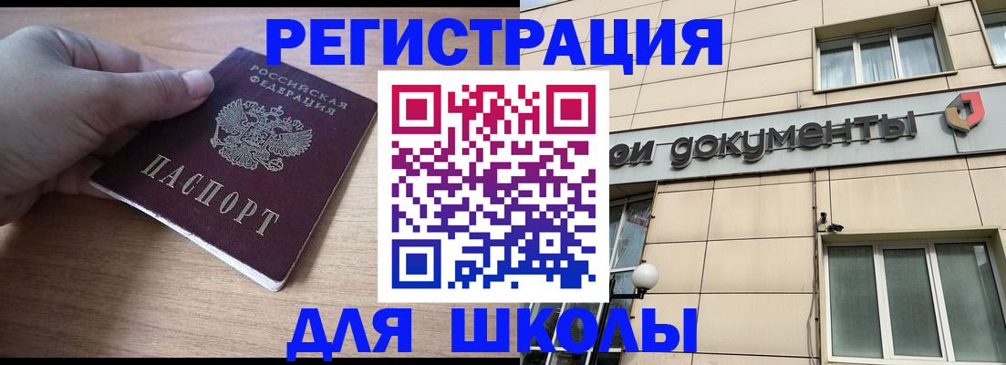 регистрация для школы в Костроме